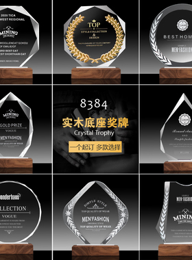 高档木质水晶奖杯定制作创意奖牌实木授权牌公司年会颁奖优秀员工