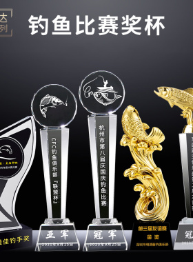 钓鱼奖杯定制水晶垂钓比赛黑坑海钓能手钓鱼杯刻字创意纪念品制作