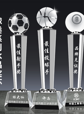 奖杯定制水晶篮球足球台球比赛冠军MVP奖杯定做学校俱乐部运动会