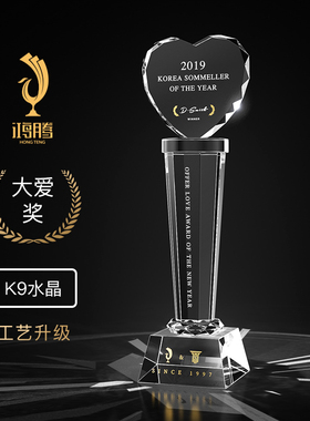 爱心水晶奖杯定制定做奖牌制作公益慈善纪念品精品年会免费刻字