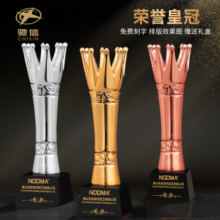 皇冠奖杯 定制定做高档奖杯优秀员工颁奖纪念品季度优秀员工