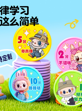 积分卡奖励币班级老师推荐小学生家庭培训机构学校可爱卡通创意LBB学习兑换币老师奖励儿童幼儿园积分币定制