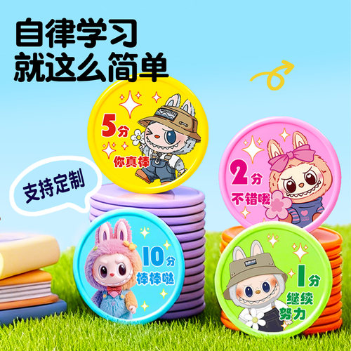 小学生奖励培训机构塑料积分币