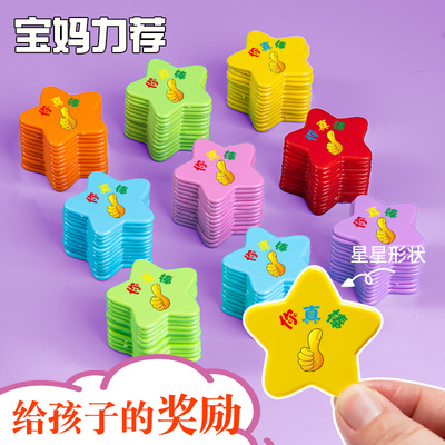星星你真棒奖励卡好习惯表扬鼓励卡幼儿园小学生老师教育奖励积分