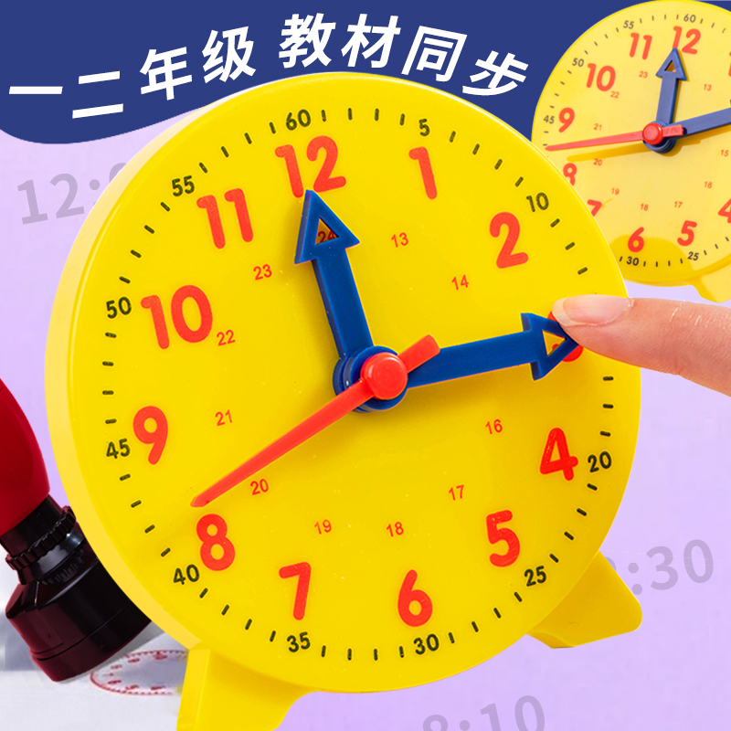 续书钟表模型教学用具认识时间