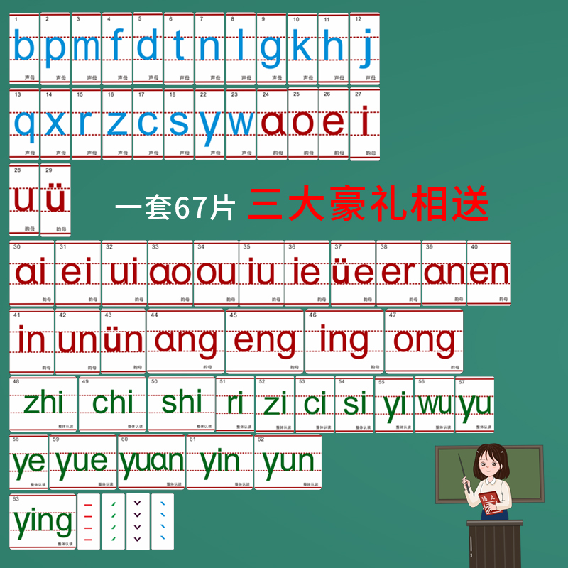续书磁性汉语拼音贴教学卡片
