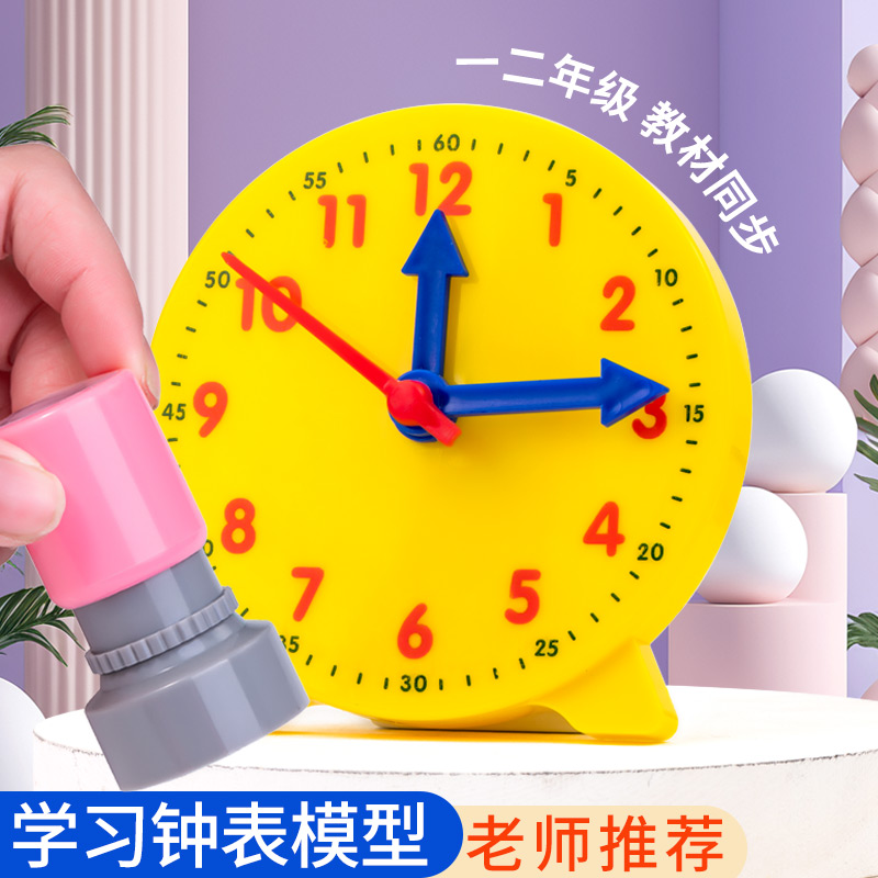 可站立钟表模型教材同步