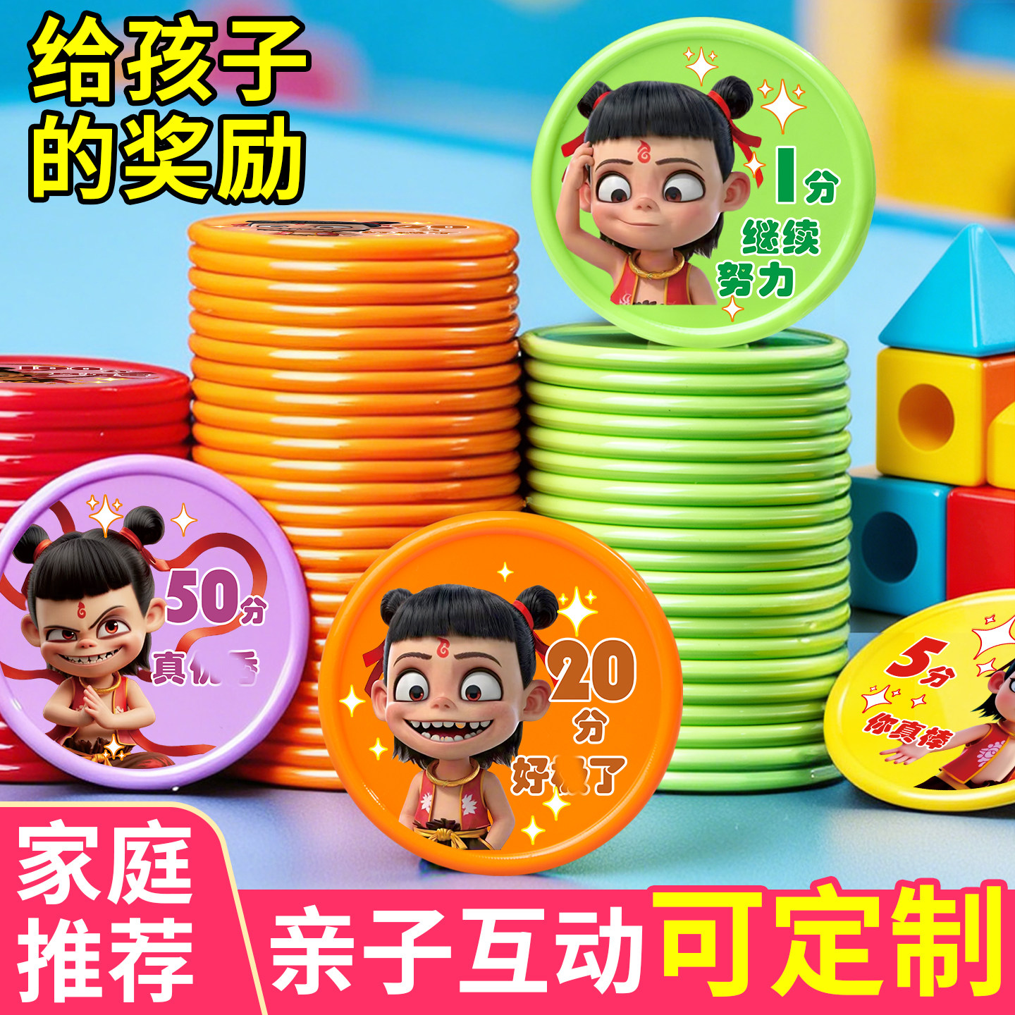 积分卡魔童系列小学生奖励盒装塑料小圆片卡通亲子活动积分币兑换币老