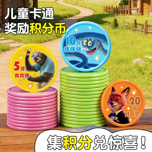 积分币小学生儿童奖励币培训机构