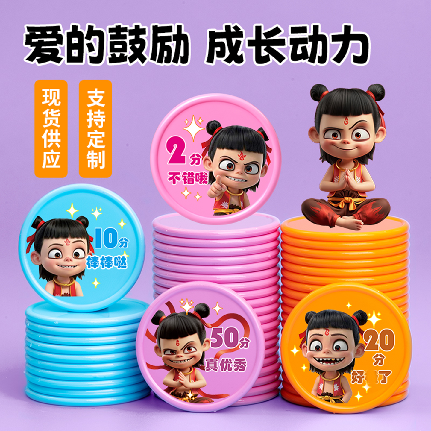定制积分币儿童小学生奖励