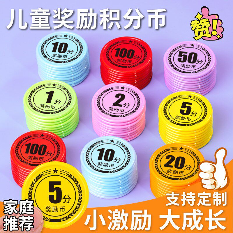 麦穗奖励币积分卡幼儿园积分币小学生奖励钱币小朋友奖励卡培训机构鼓励兑换代币塑料小圆片学习奖励币定制