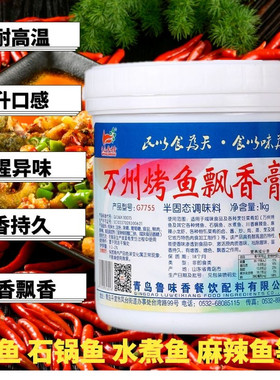 万州烤鱼飘香膏G7755 烧烤烤鱼专用膏 秘制配方口感鲜美1000g包邮