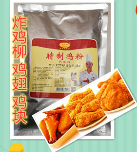 瑞可莱特制鸡粉C7795鸡肉香精用于炸鸡柳鸡翅鸡块大盘鸡烧烤1000g