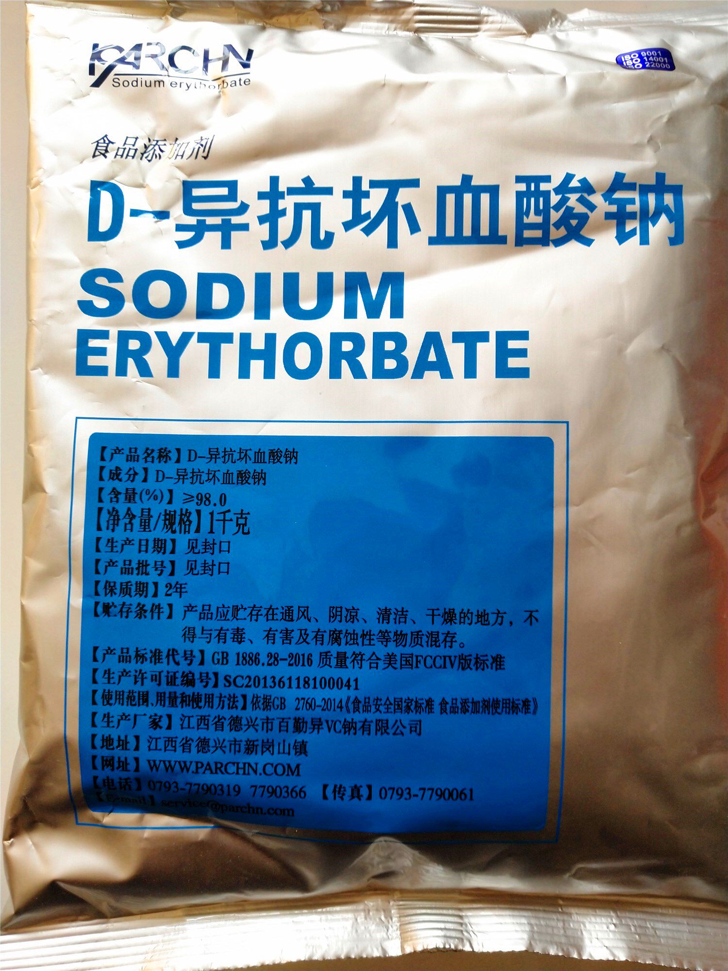 食品保鲜防腐d一异抗坏血酸钠食品级抗氧化卤肉酱肉制品护色1000g