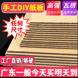 妆东喜瓦楞硬纸板片手工垫板DIY儿童模型制作白色七层AAA超厚定制