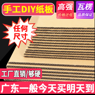 妆东喜瓦楞硬纸板片手工垫板DIY儿童模型制作白色七层AAA超厚定制