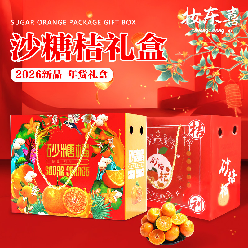 高档砂糖橘包装盒芦柑沃柑