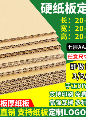 瓦楞纸板定制批发3层5层手工diy