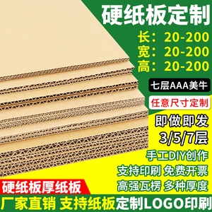 瓦楞纸板定制批发3层5层手工diy