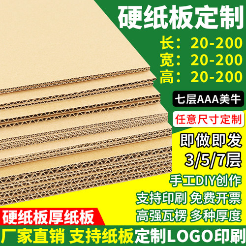 瓦楞纸板定制批发3层5层手工diy