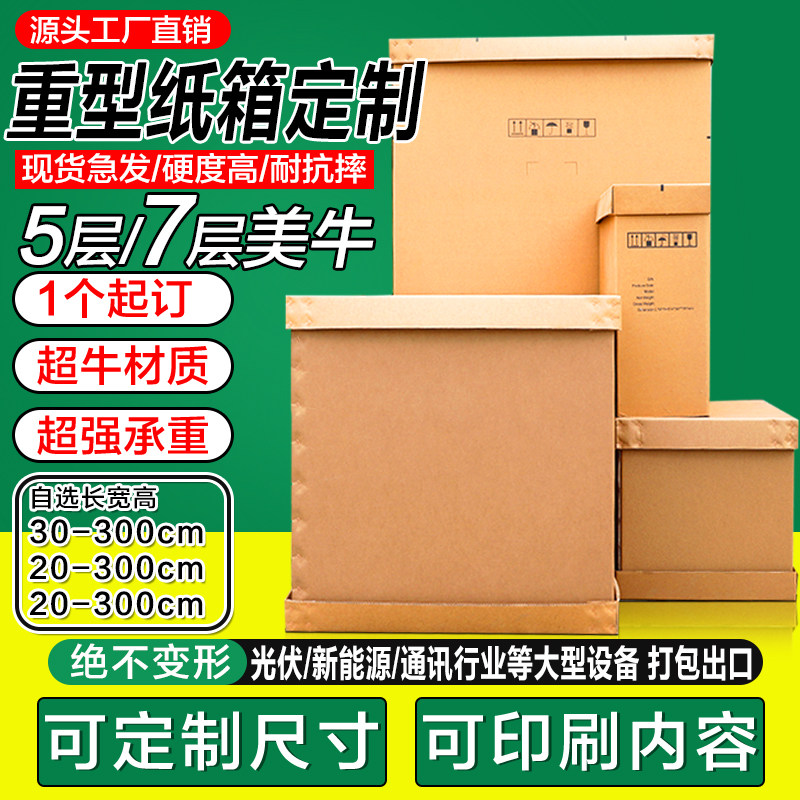 七层国际物流纸箱特大号加厚型