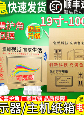 电视液晶显示器打包纸箱