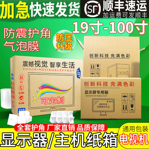 电视液晶显示器打包纸箱