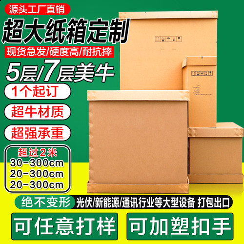 七层国际物流纸箱特大号加厚型
