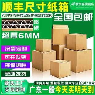 顺丰专用纸箱子5号6号五层打包装物流快递印刷logo定做批发正方形