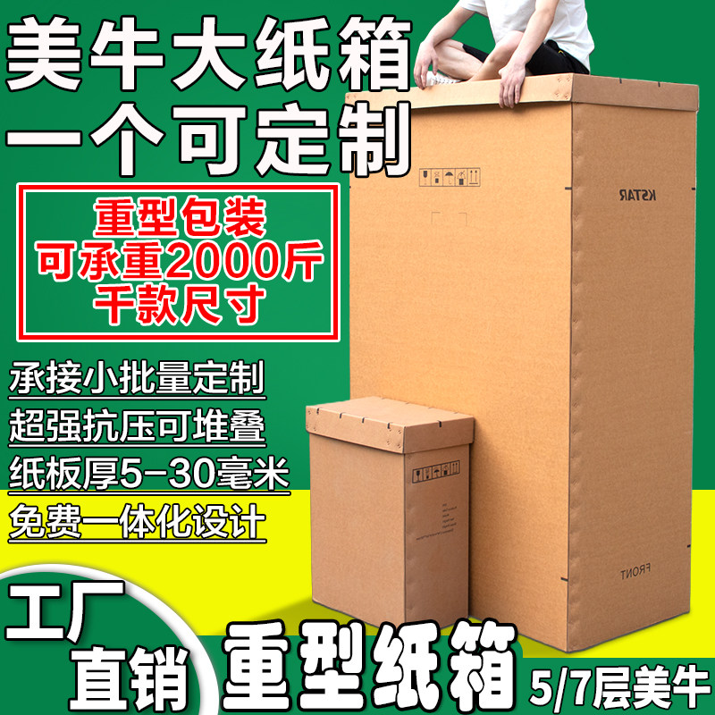 七层AAA美牛纸箱定制重型包装出口海运天地盖围箱半翼箱扣手印刷