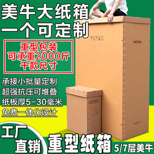 七层AAA美牛纸箱定制重型包装出口海运天地盖围箱半翼箱扣手印刷