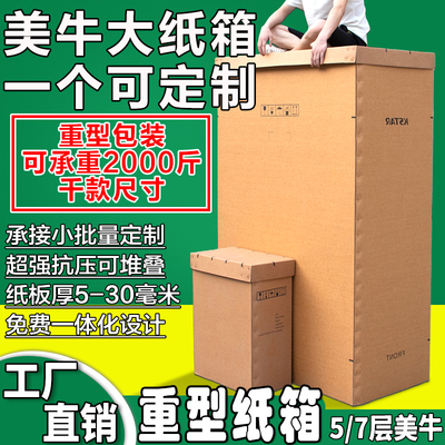 七层AAA美牛纸箱定制重型包装出口海运天地盖围箱半翼箱扣手印刷