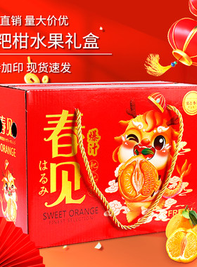 春见粑粑柑打包装盒子