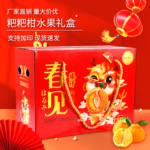 四川春见耙耙柑打包装盒不知火丑橘芦柑皇帝贡柑橘类空送礼纸盒子