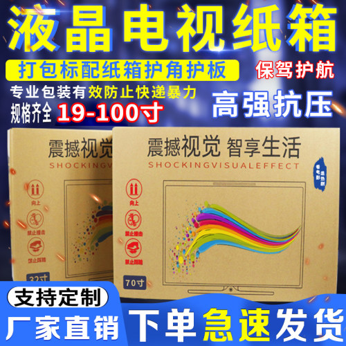 电视器显示屏外包装纸箱