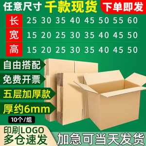 纸箱五层自由搭配尺寸