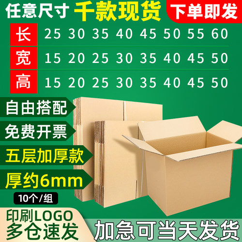 纸箱五层自由搭配尺寸