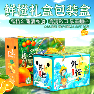 妆东喜鲜橙礼盒水果包装创意橙心橙意赣南富川脐橙类包装空纸盒子