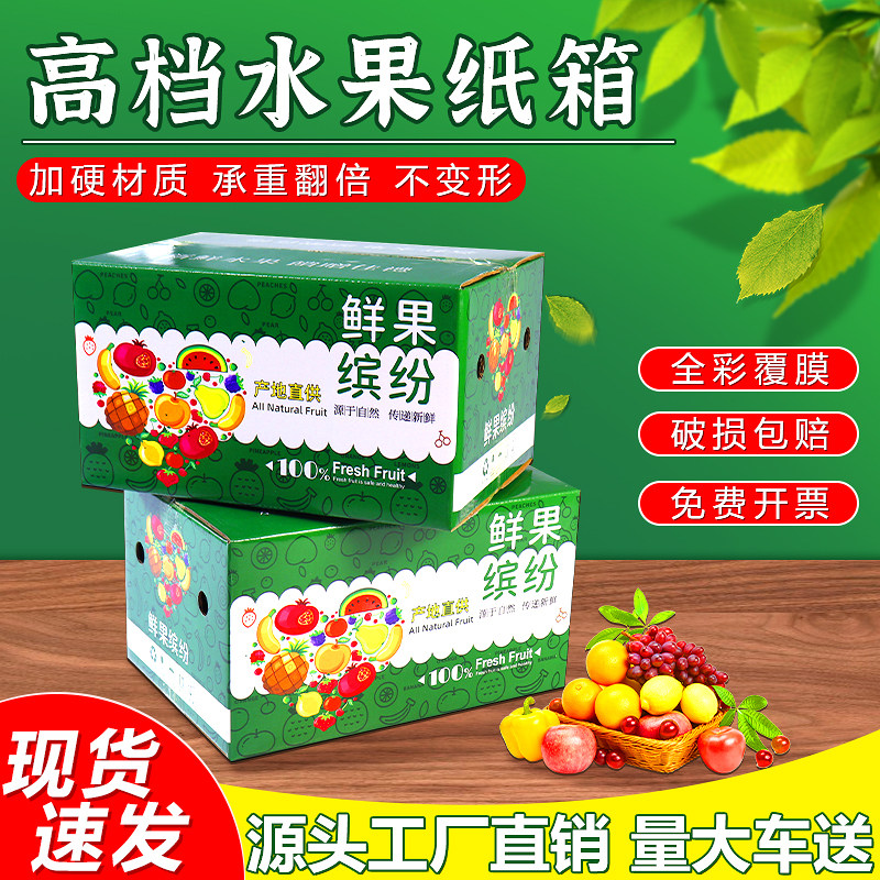 水果快递物流纸箱包装