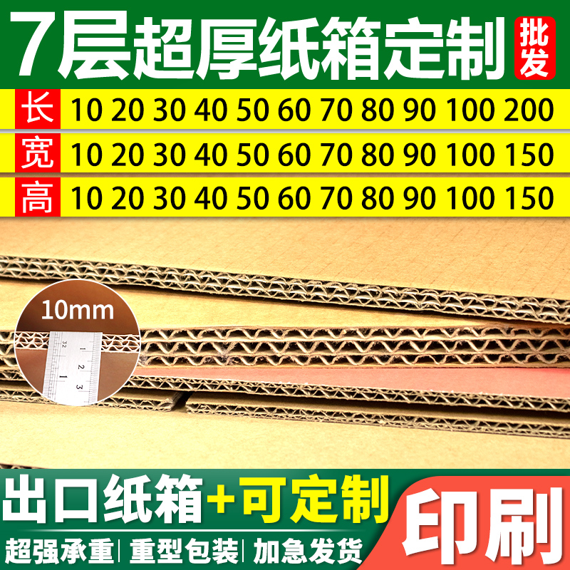 纸箱七层牛卡KK定制印刷