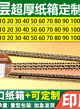 七层纸箱定制HH牛卡超硬KK7层加硬加厚国际物流亚马逊FBA出口批发