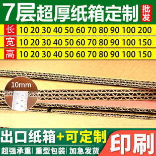 七层纸箱定制HH牛卡超硬KK7层加硬加厚国际物流亚马逊FBA出口批发