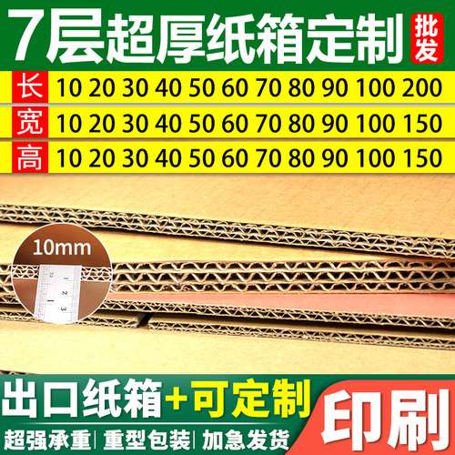 纸箱七层牛卡KK定制印刷
