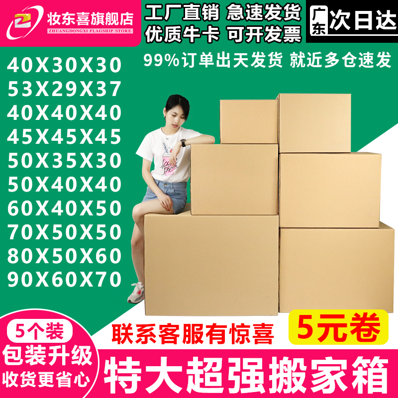 搬家纸箱结实加厚带扣手大号定做正方形出口物流快递打包收纳批发