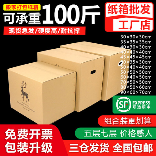 大纸箱搬家用加厚型承重强