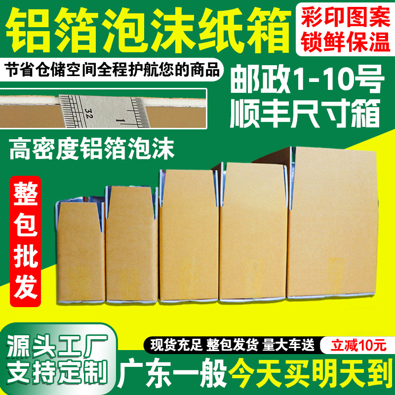 生鲜专用铝箔泡沫箱保温顺丰尺寸牛肉羊肉水果猪肉鸡肉打包用纸箱