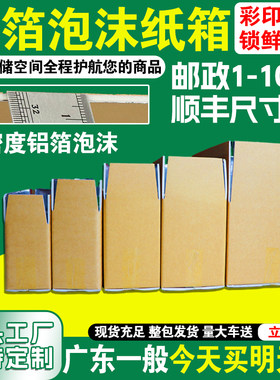 生鲜专用铝箔泡沫箱保温顺丰尺寸牛肉羊肉水果猪肉鸡肉打包用纸箱