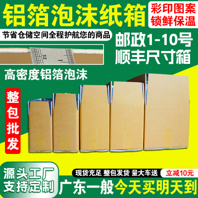 生鲜专用铝箔泡沫箱保温顺丰尺寸牛肉羊肉水果猪肉鸡肉打包用纸箱