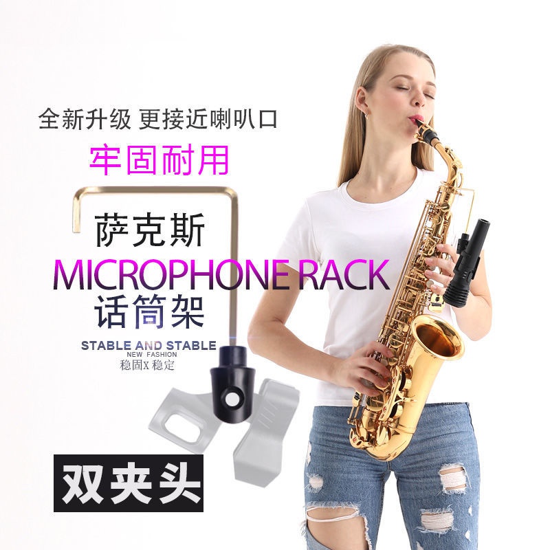 新品。晚会话筒头双通用次型夹支架架子托架弦乐中音弹簧改进话筒