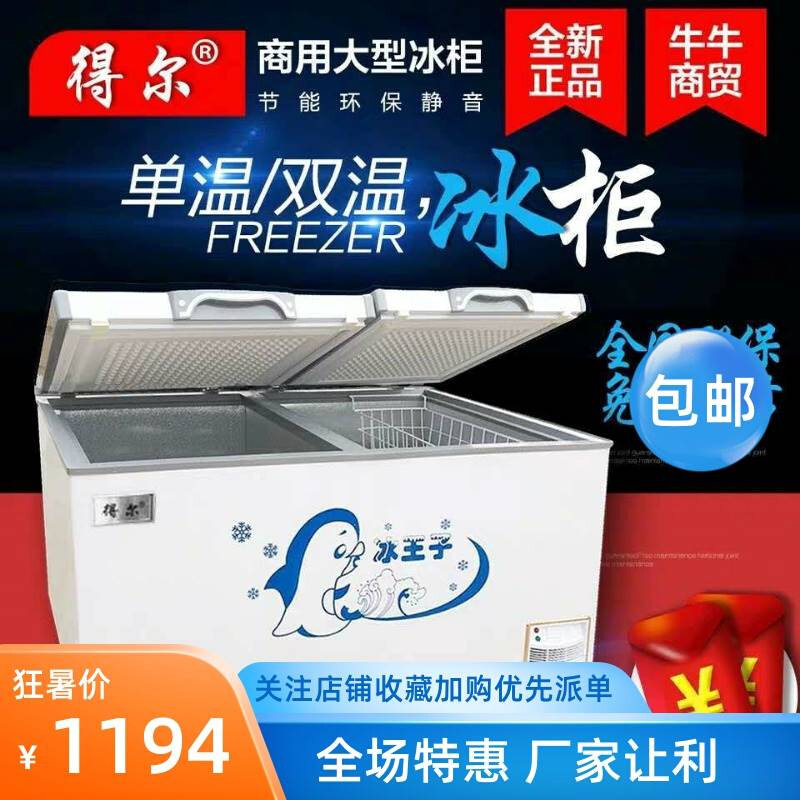 现货速发。得尔商用冷柜冷藏冷冻冷两用卧室保鲜柜大容积冰柜家用
